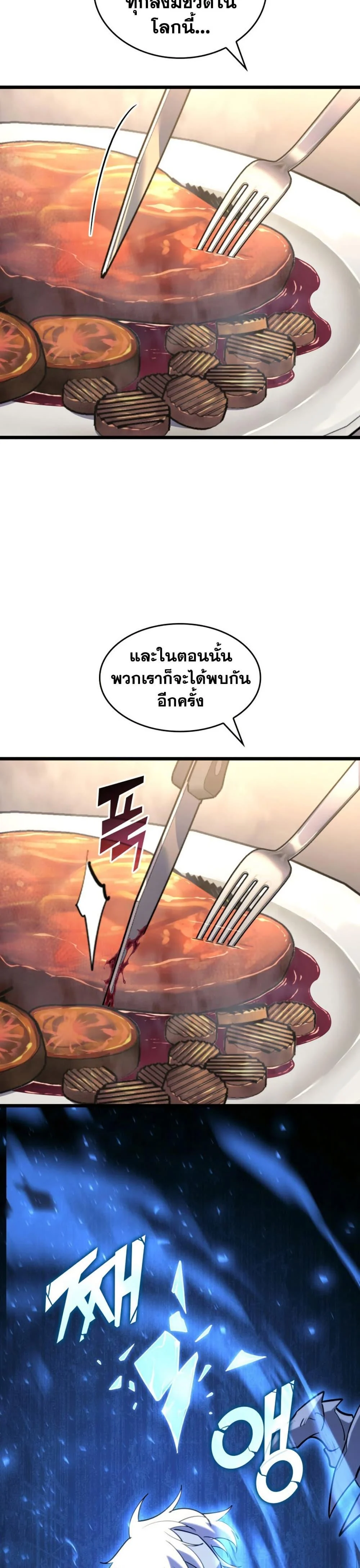 Return of the SSS-Class Ranker ตอนที่ 161 page 21