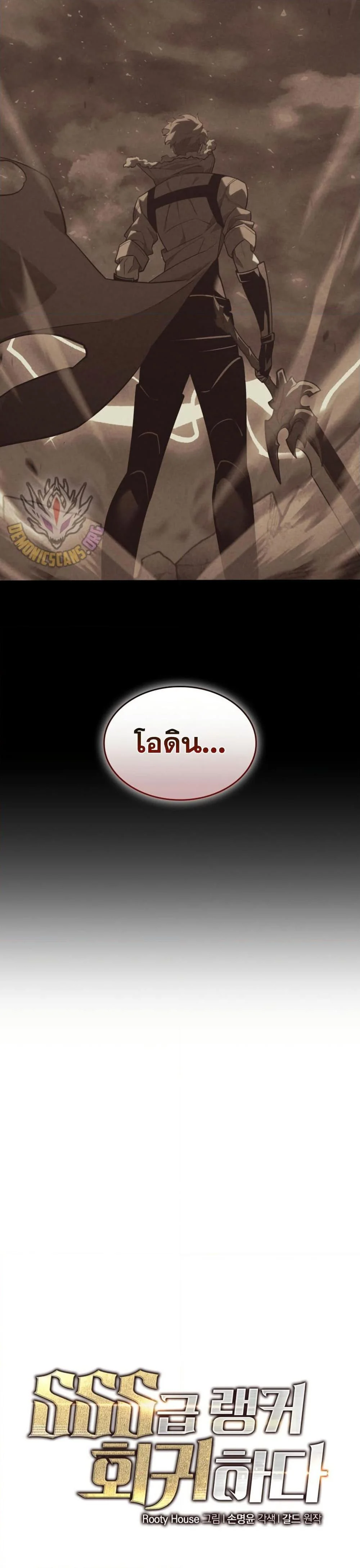 Return of the SSS-Class Ranker ตอนที่ 161 page 26