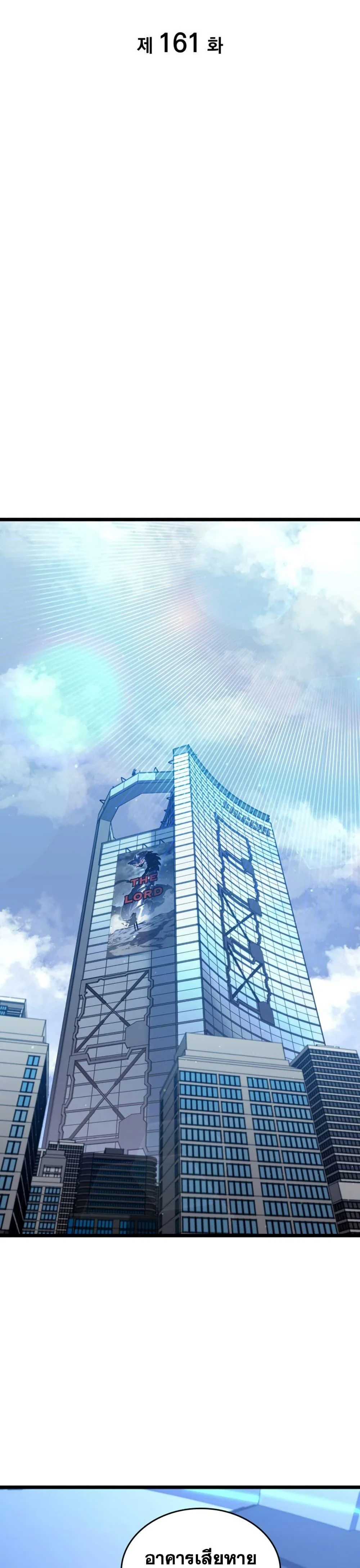 Return of the SSS-Class Ranker ตอนที่ 161 page 27