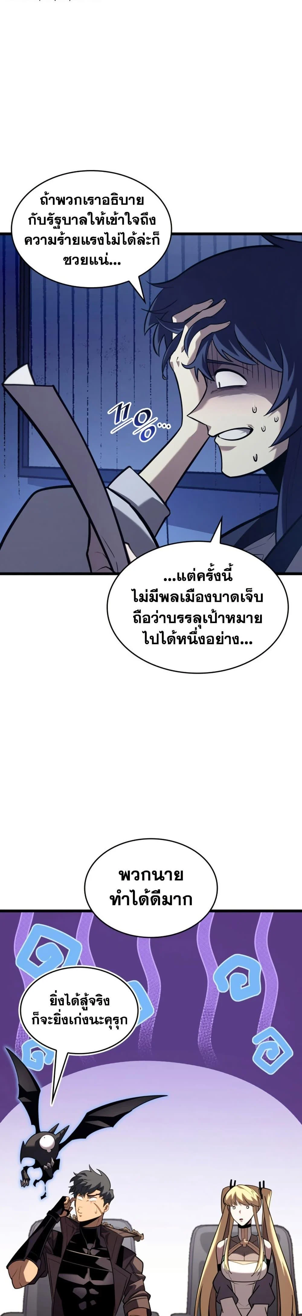 Return of the SSS-Class Ranker ตอนที่ 161 page 29