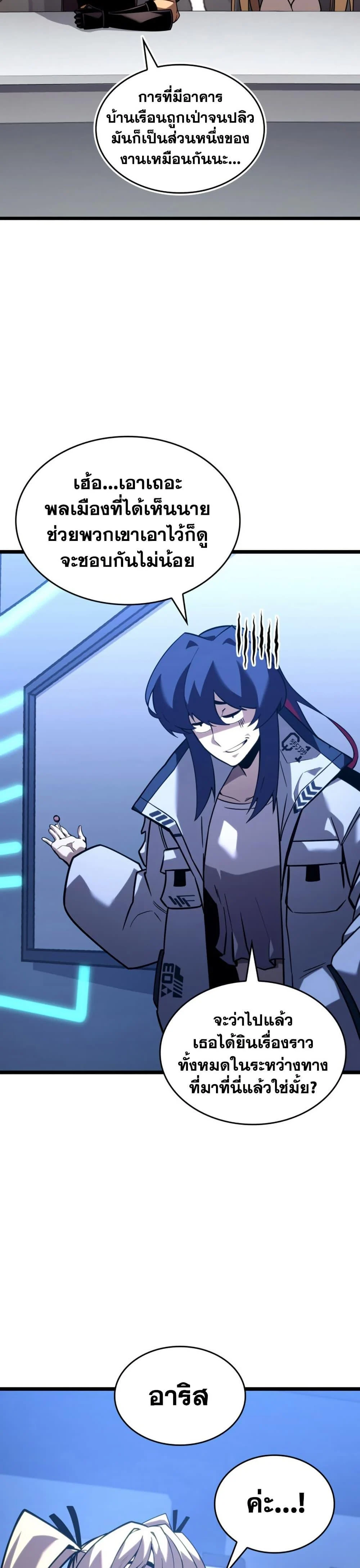 Return of the SSS-Class Ranker ตอนที่ 161 page 30