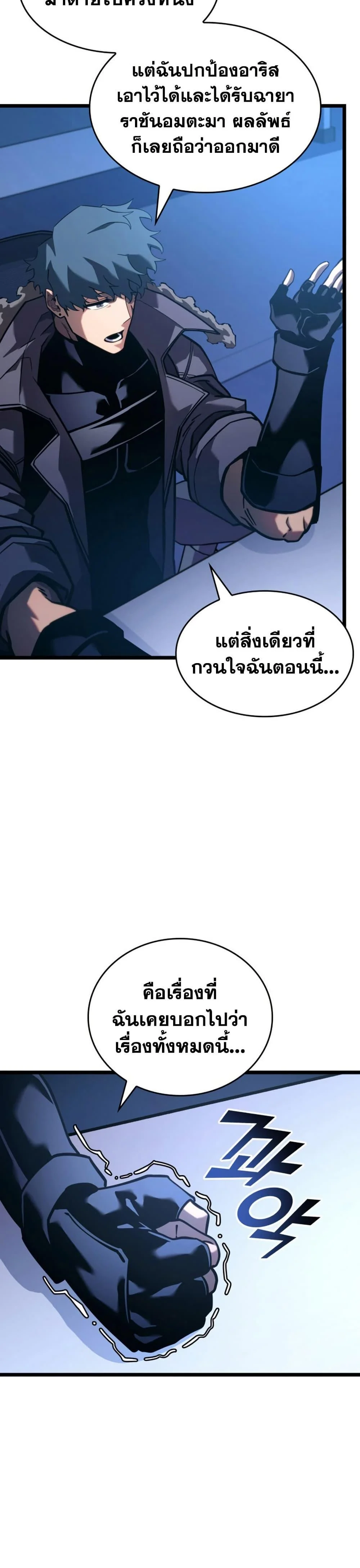 Return of the SSS-Class Ranker ตอนที่ 161 page 32