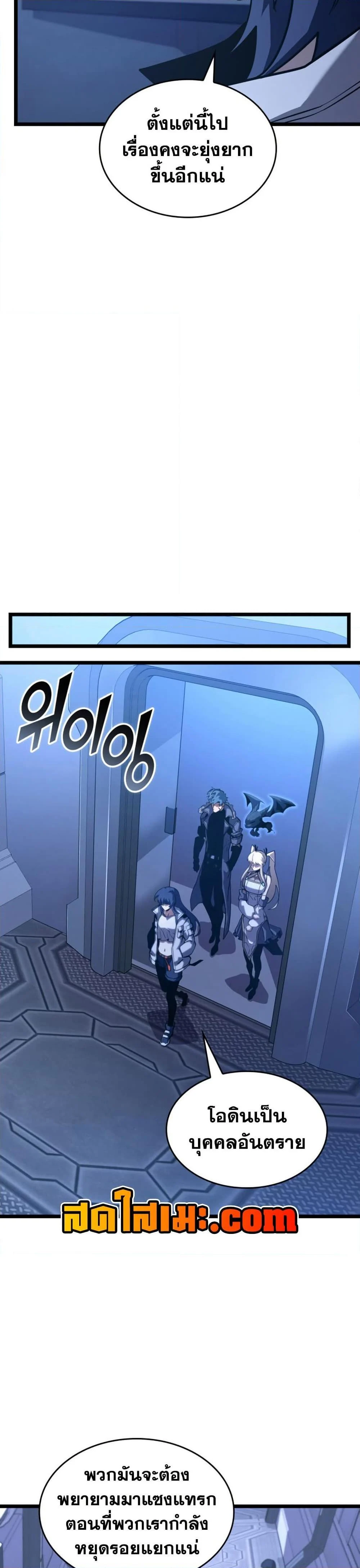 Return of the SSS-Class Ranker ตอนที่ 161 page 34