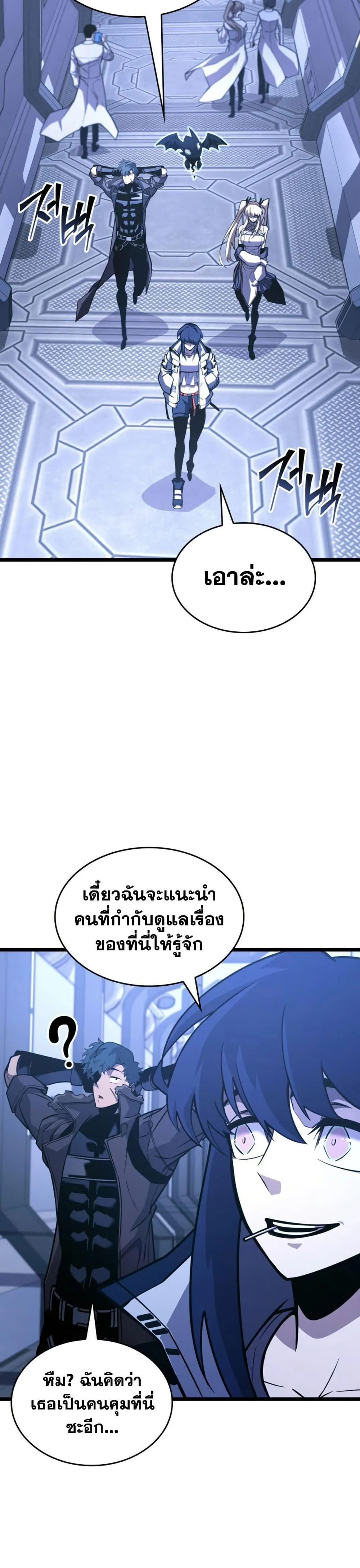 Return of the SSS-Class Ranker ตอนที่ 161 page 35