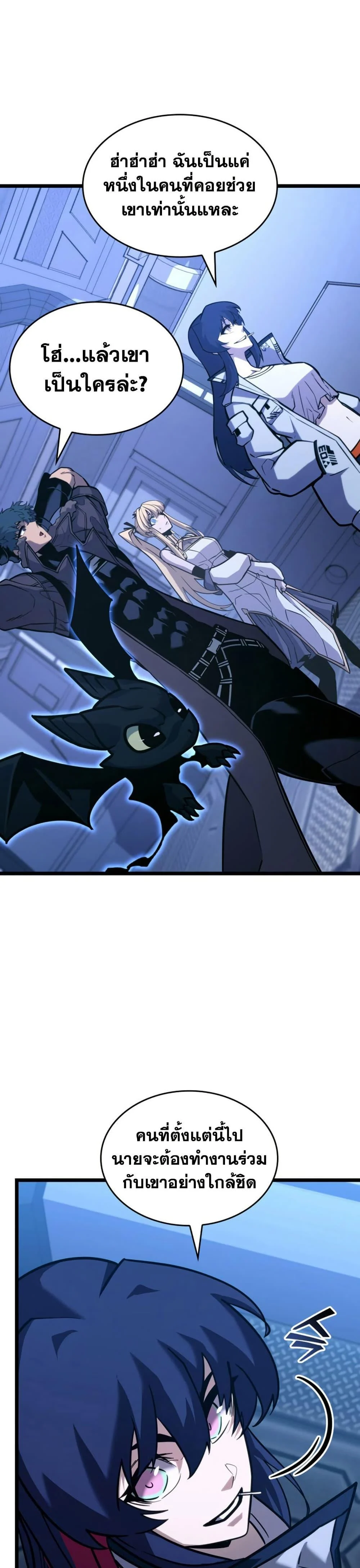 Return of the SSS-Class Ranker ตอนที่ 161 page 36