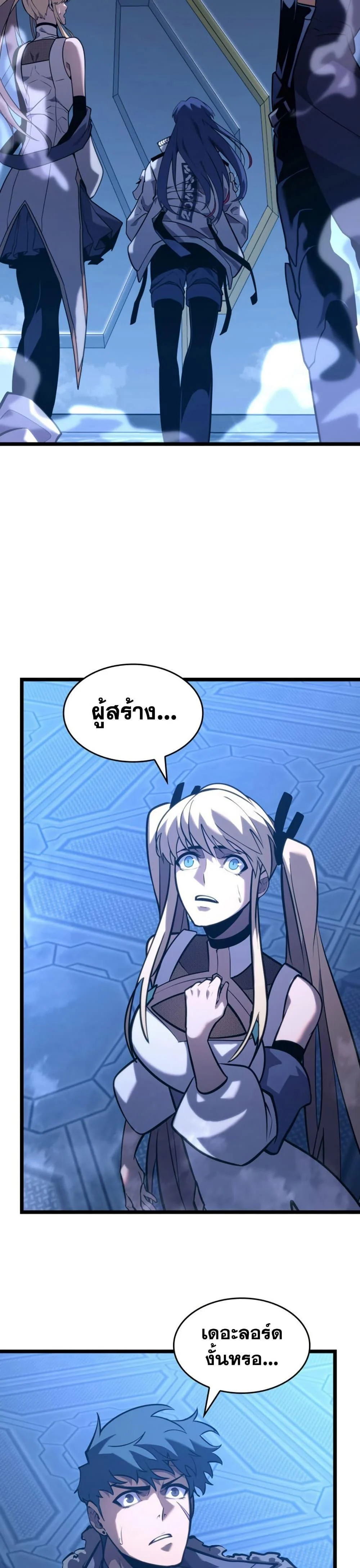 Return of the SSS-Class Ranker ตอนที่ 161 page 39