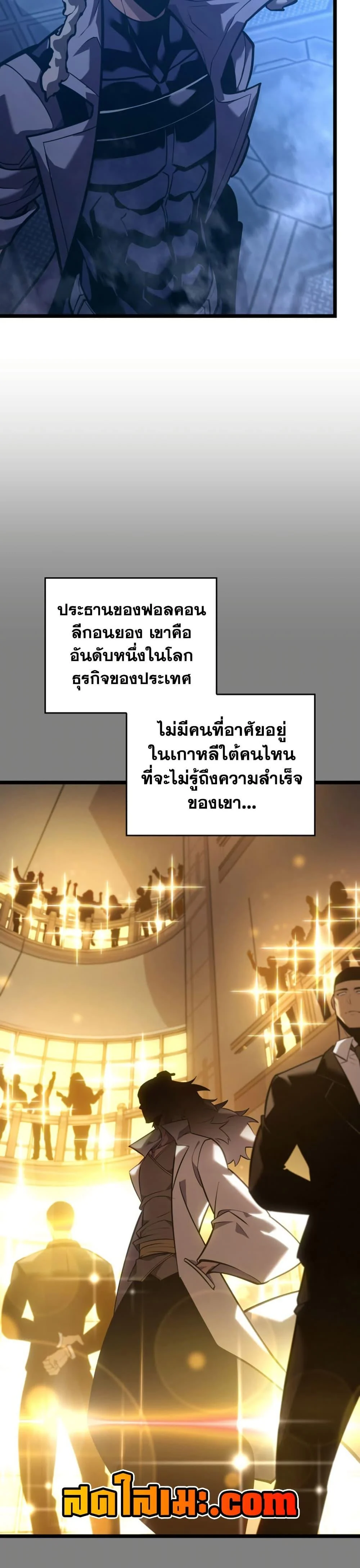 Return of the SSS-Class Ranker ตอนที่ 161 page 40