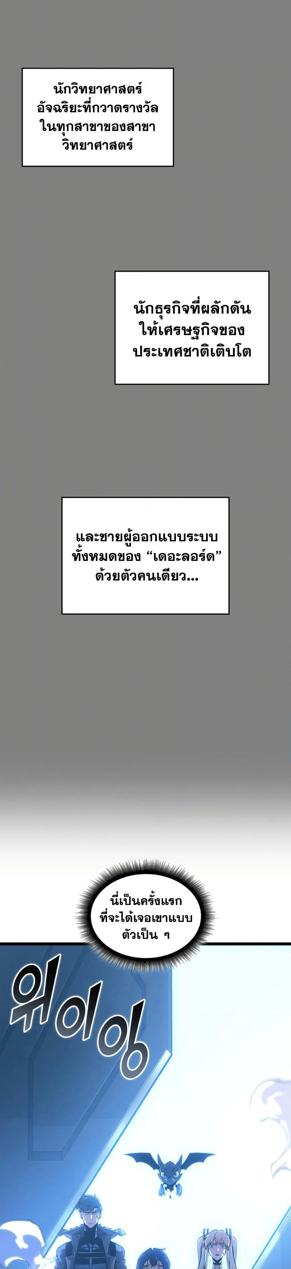 Return of the SSS-Class Ranker ตอนที่ 161 page 41