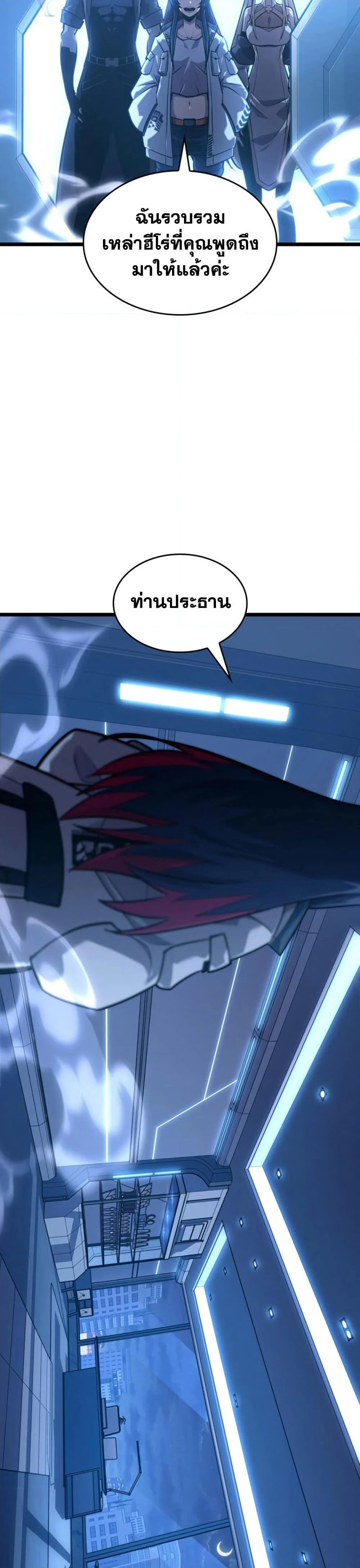 Return of the SSS-Class Ranker ตอนที่ 161 page 42