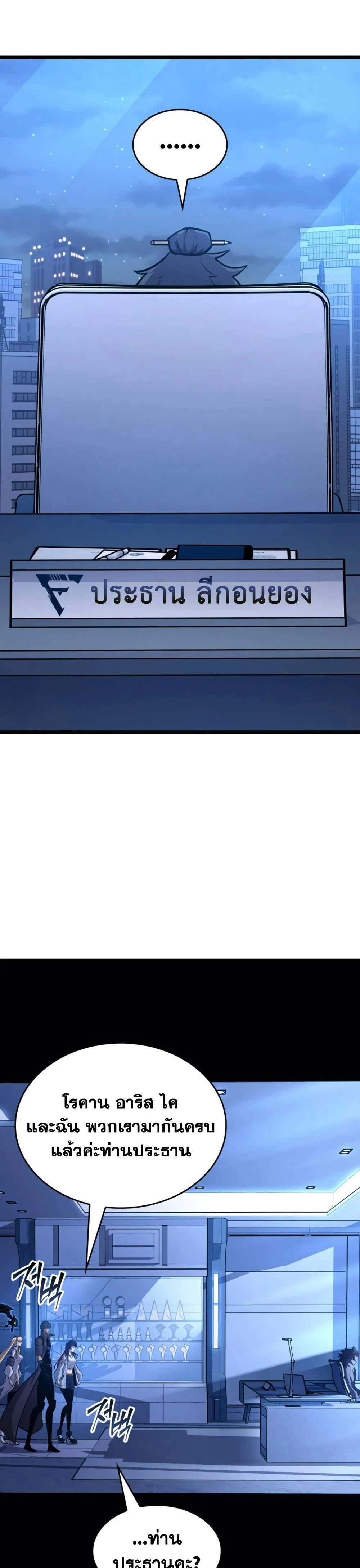 Return of the SSS-Class Ranker ตอนที่ 161 page 44