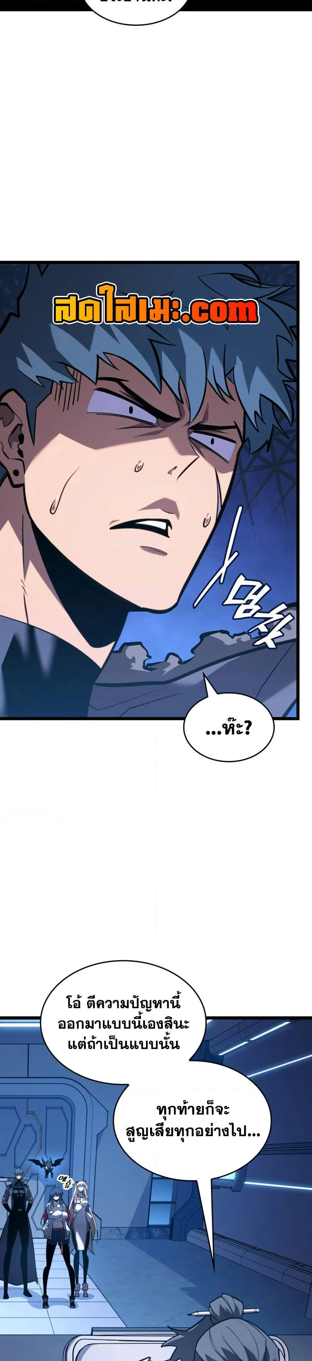 Return of the SSS-Class Ranker ตอนที่ 161 page 45