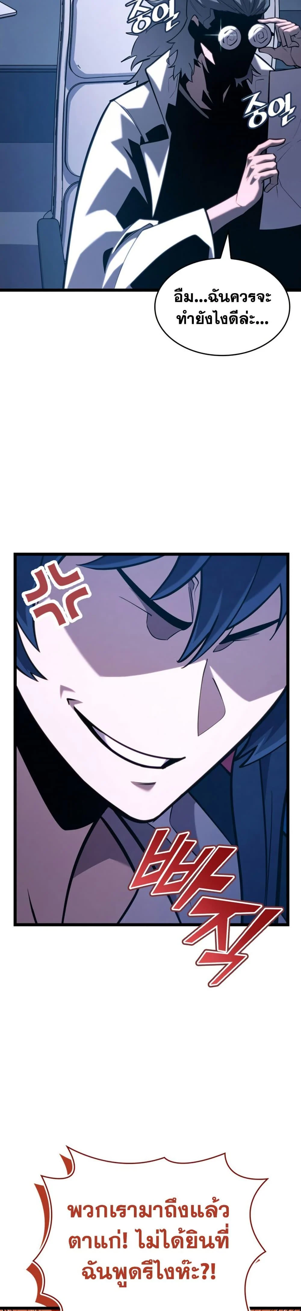 Return of the SSS-Class Ranker ตอนที่ 161 page 46