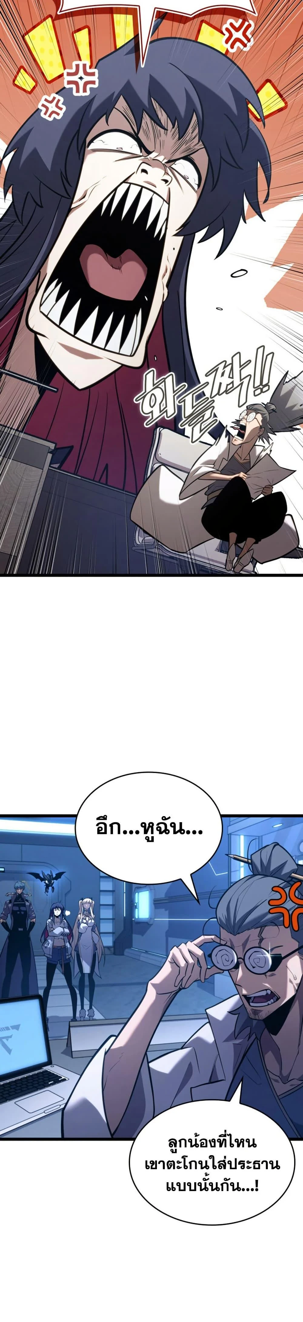 Return of the SSS-Class Ranker ตอนที่ 161 page 47