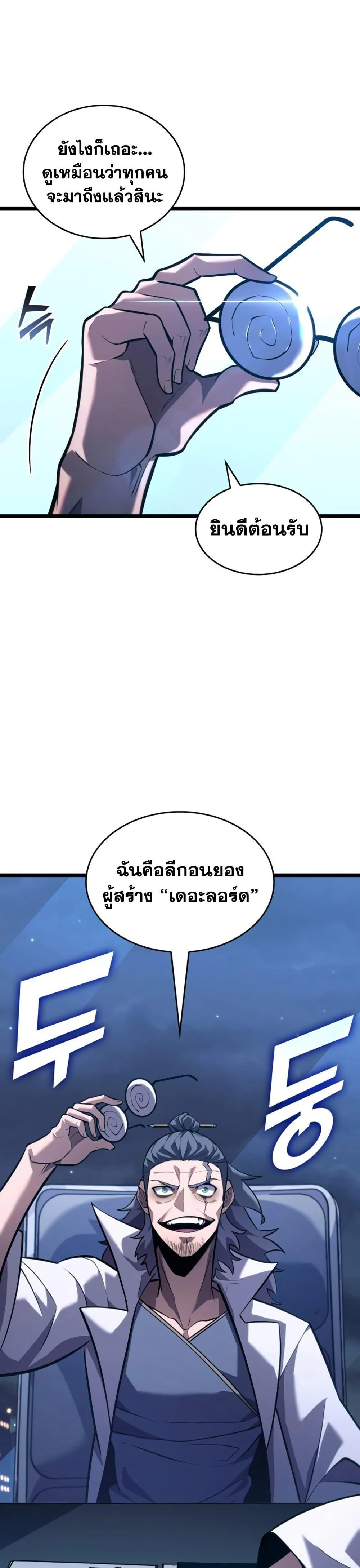 Return of the SSS-Class Ranker ตอนที่ 161 page 48