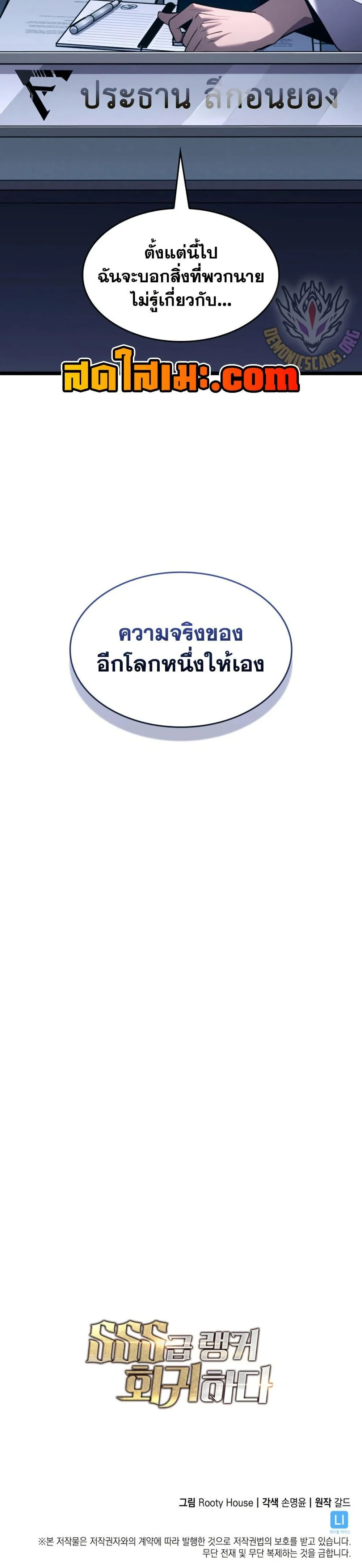 Return of the SSS-Class Ranker ตอนที่ 161 page 49