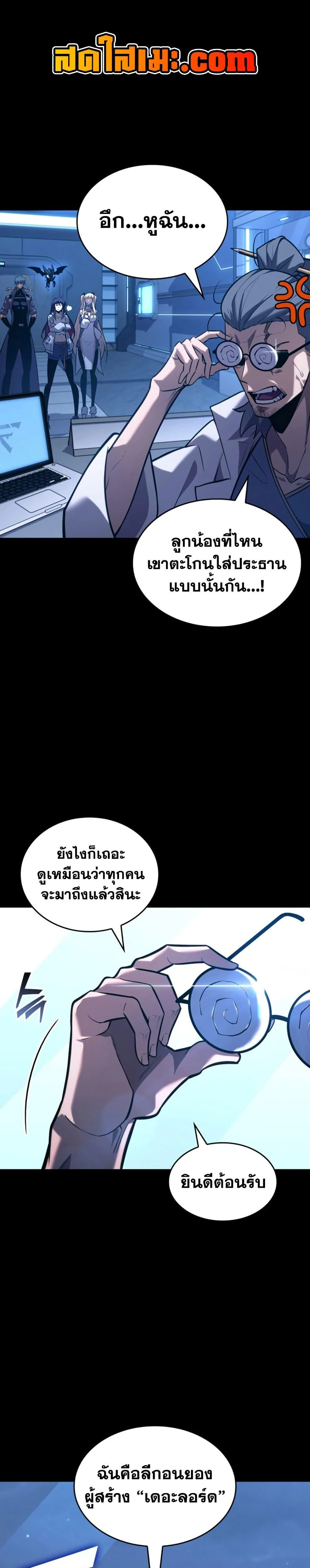 Return of the SSS-Class Ranker ตอนที่ 162 page 0