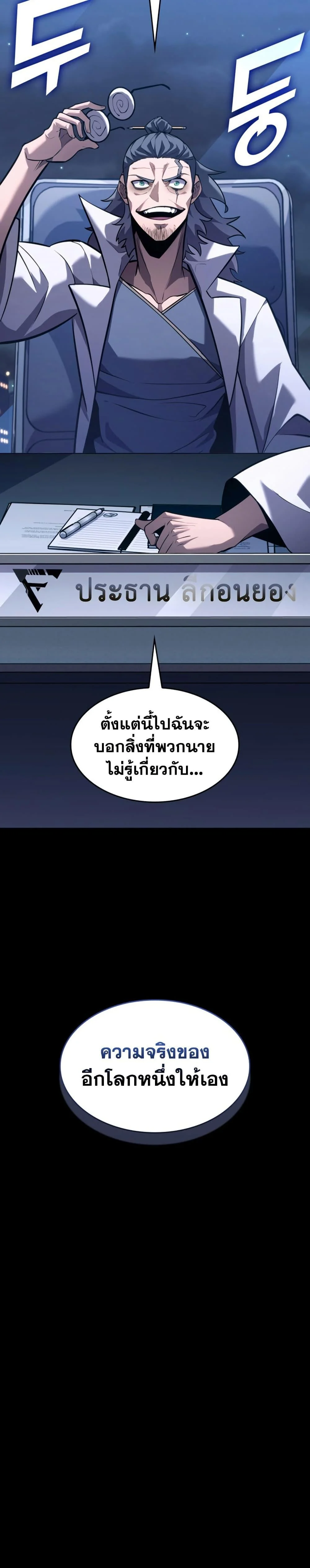 Return of the SSS-Class Ranker ตอนที่ 162 page 1