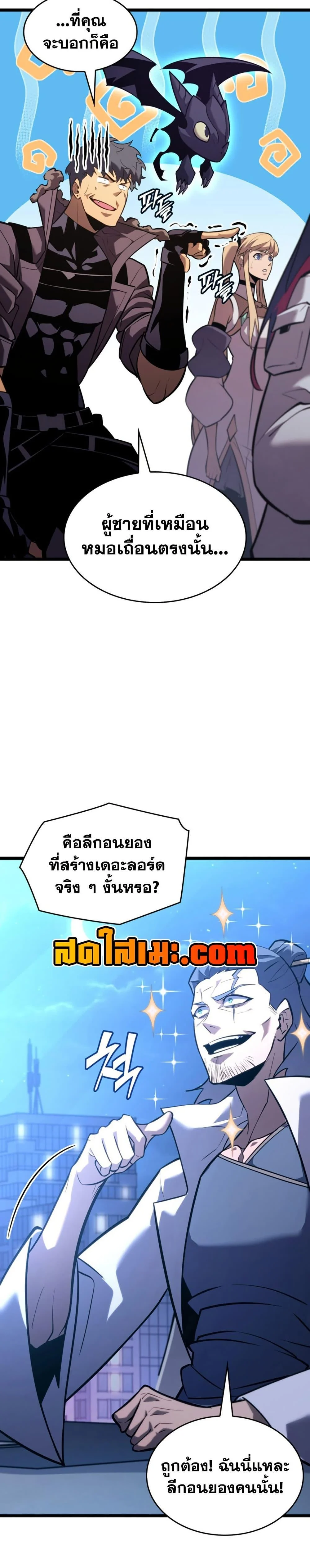 Return of the SSS-Class Ranker ตอนที่ 162 page 3