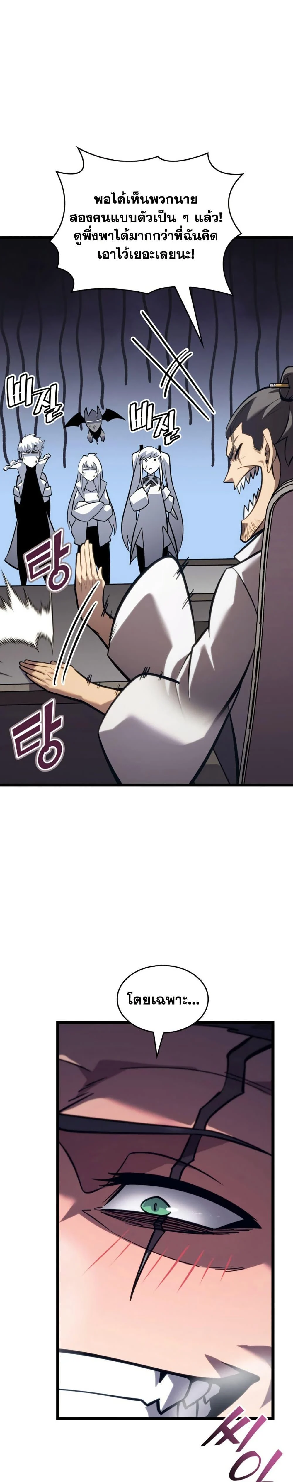 Return of the SSS-Class Ranker ตอนที่ 162 page 4