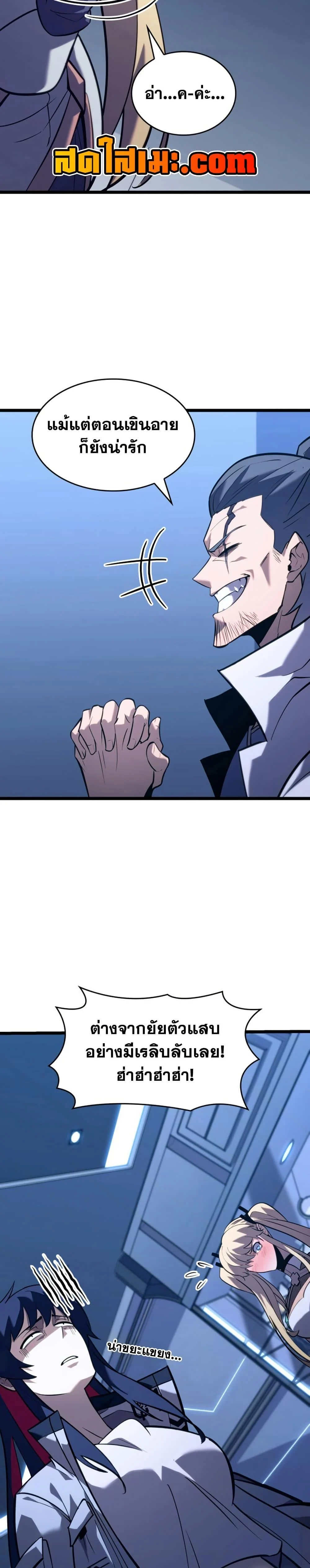 Return of the SSS-Class Ranker ตอนที่ 162 page 6