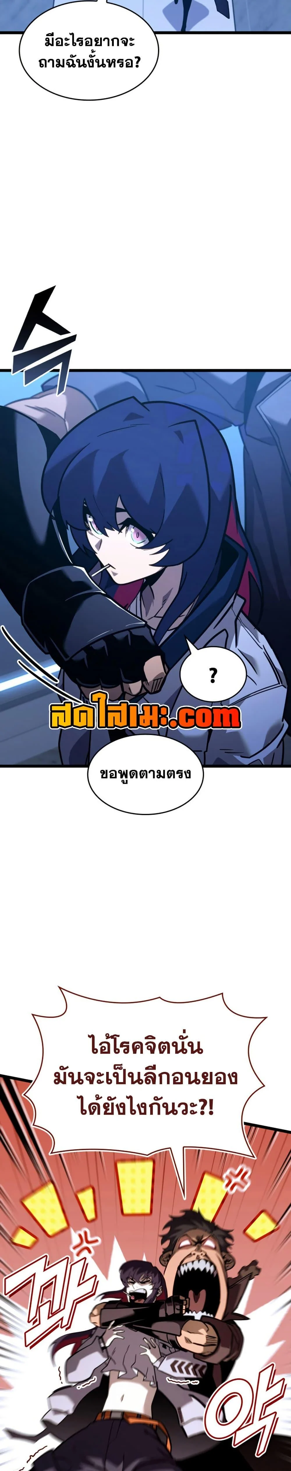 Return of the SSS-Class Ranker ตอนที่ 162 page 8