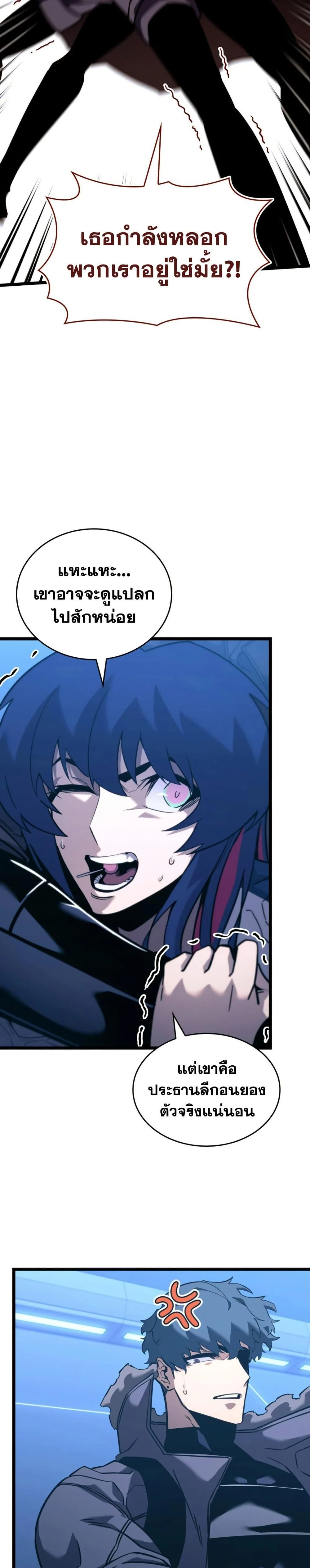 Return of the SSS-Class Ranker ตอนที่ 162 page 9