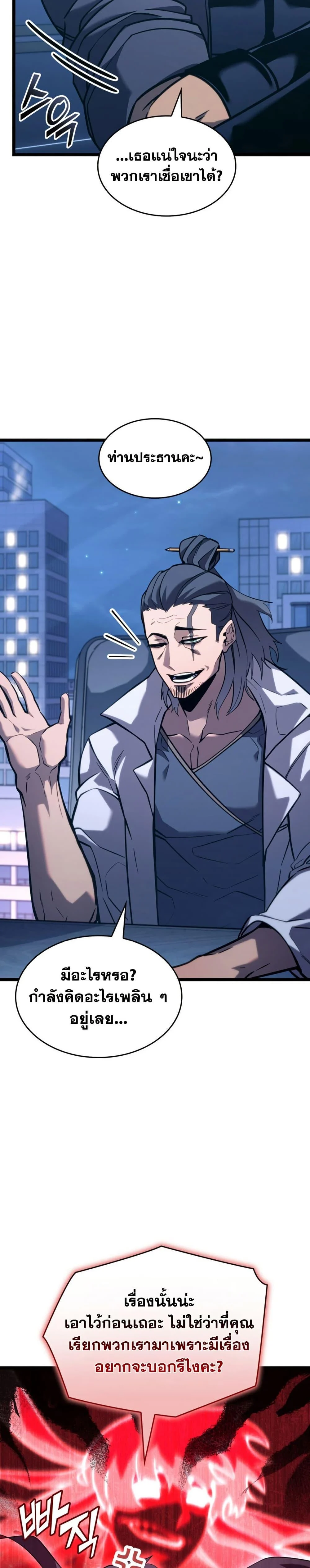 Return of the SSS-Class Ranker ตอนที่ 162 page 10