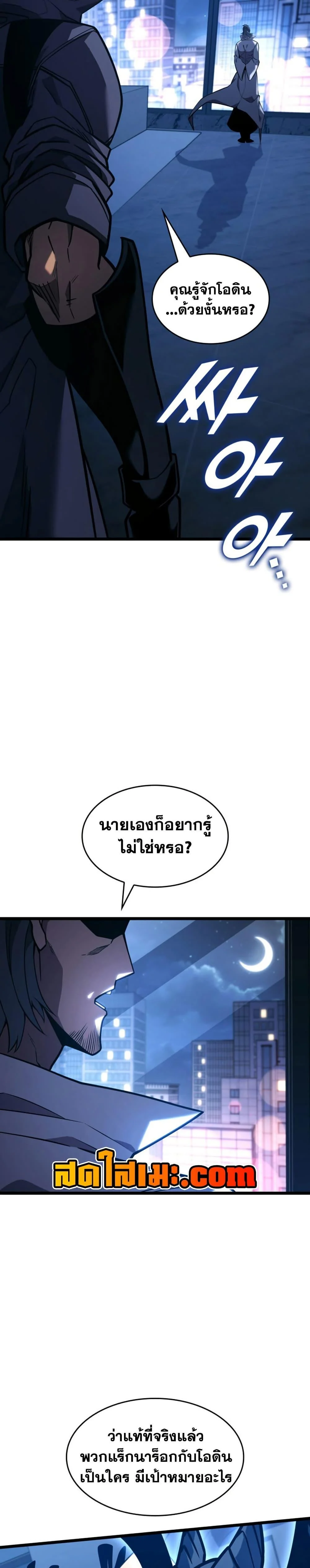 Return of the SSS-Class Ranker ตอนที่ 162 page 13
