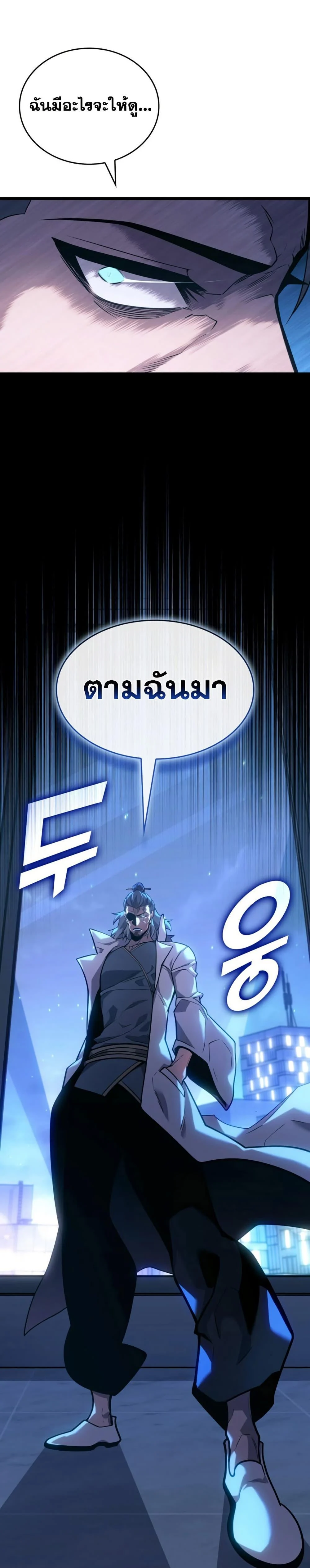 Return of the SSS-Class Ranker ตอนที่ 162 page 15