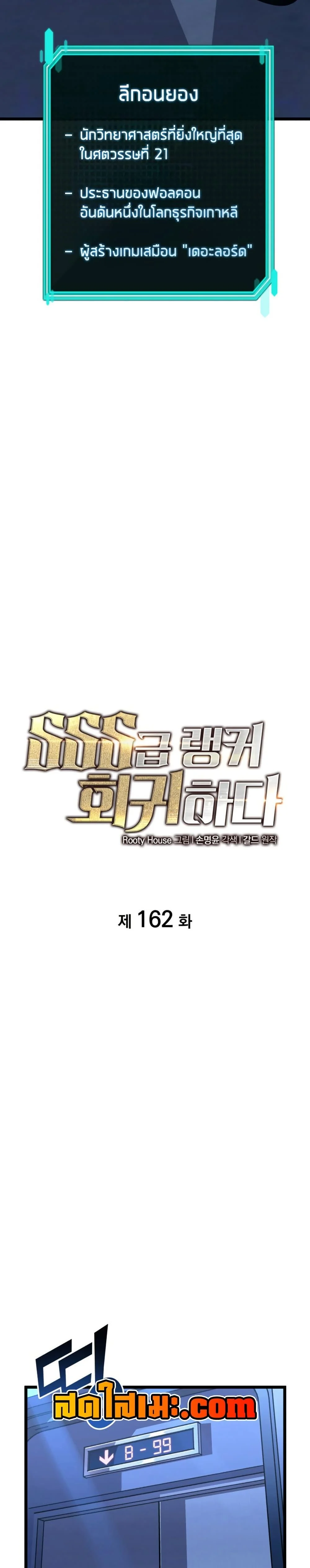 Return of the SSS-Class Ranker ตอนที่ 162 page 16