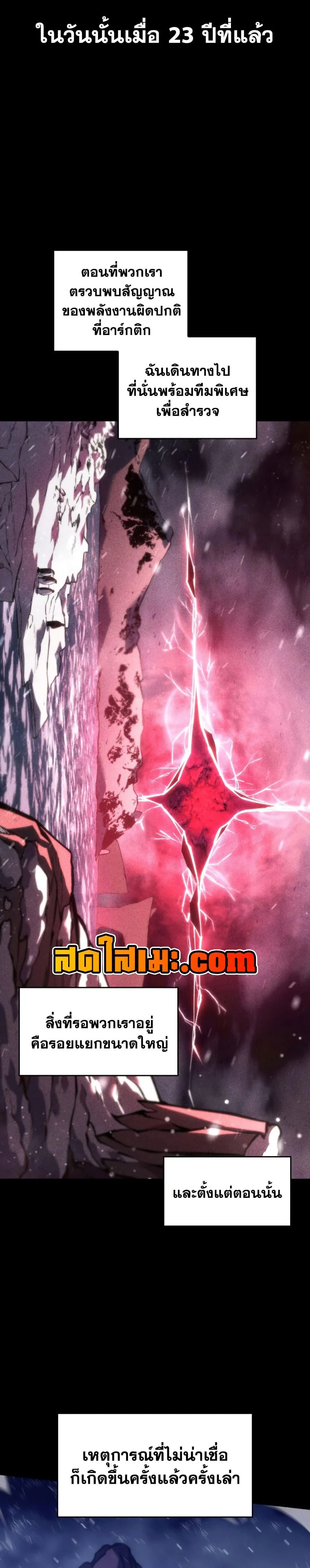 Return of the SSS-Class Ranker ตอนที่ 162 page 22