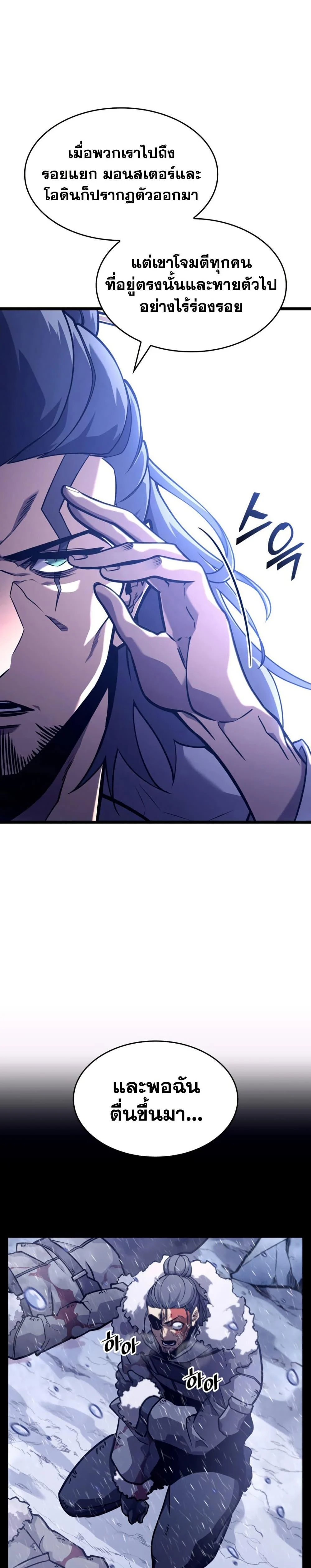 Return of the SSS-Class Ranker ตอนที่ 162 page 25