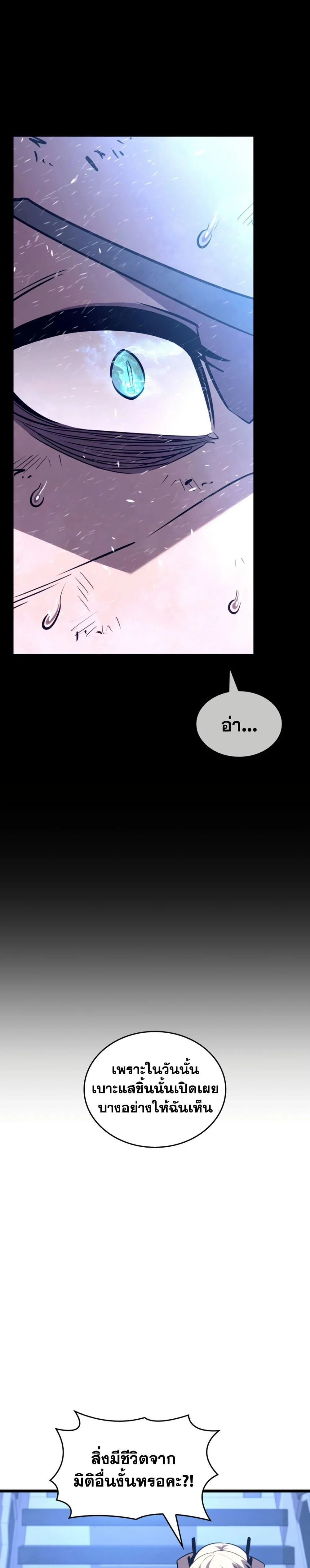 Return of the SSS-Class Ranker ตอนที่ 162 page 28