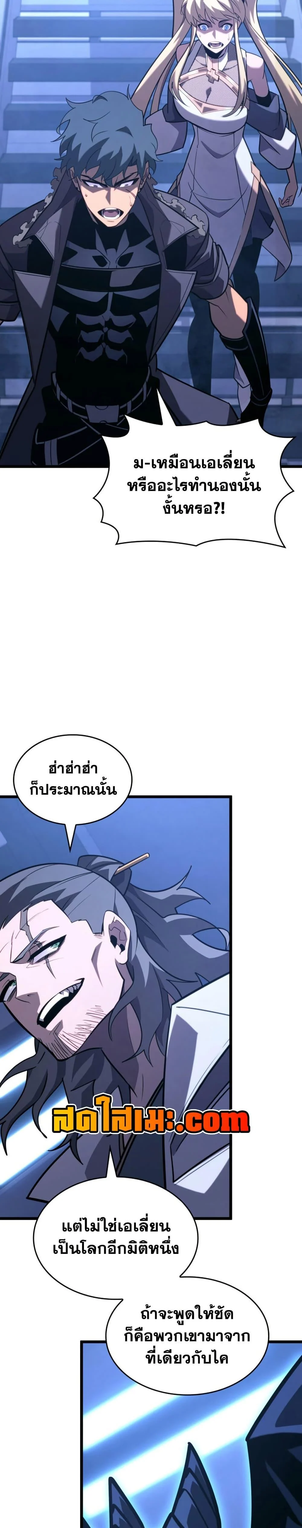 Return of the SSS-Class Ranker ตอนที่ 162 page 29