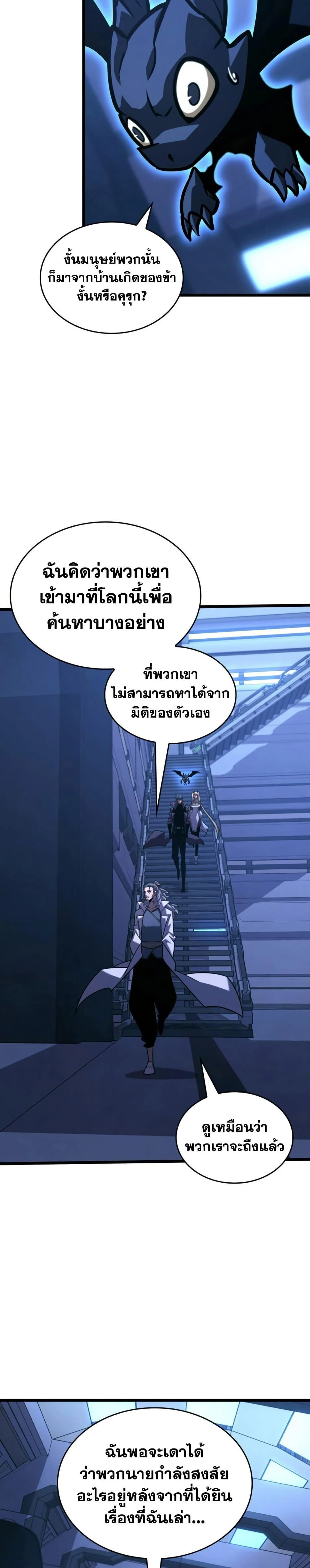 Return of the SSS-Class Ranker ตอนที่ 162 page 30