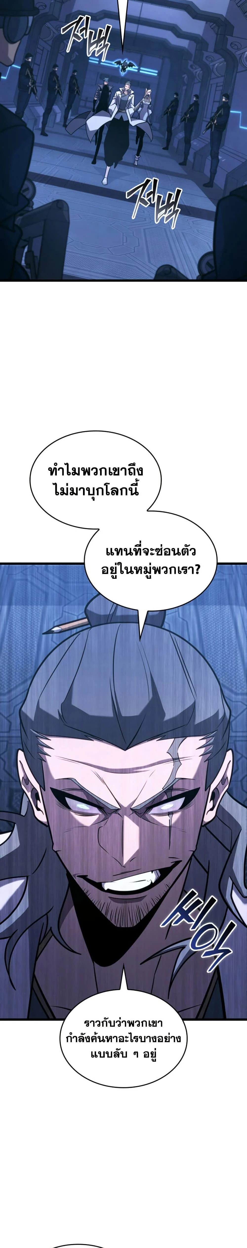 Return of the SSS-Class Ranker ตอนที่ 162 page 31