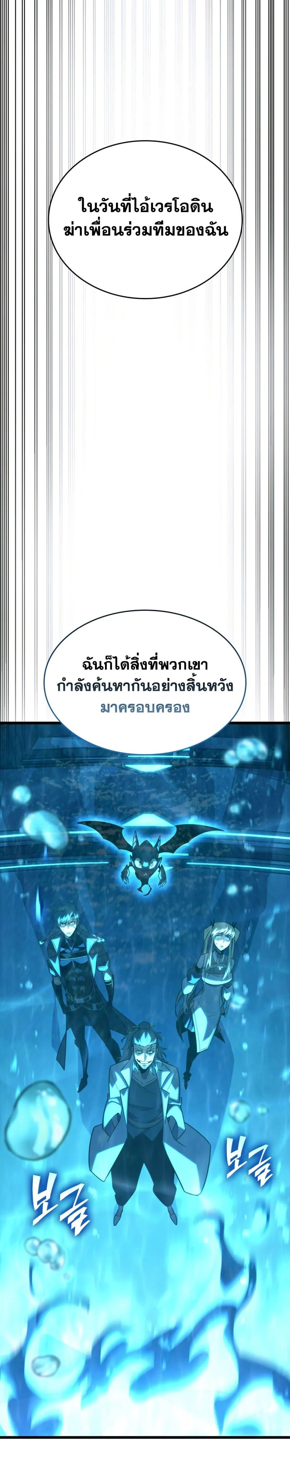 Return of the SSS-Class Ranker ตอนที่ 162 page 33