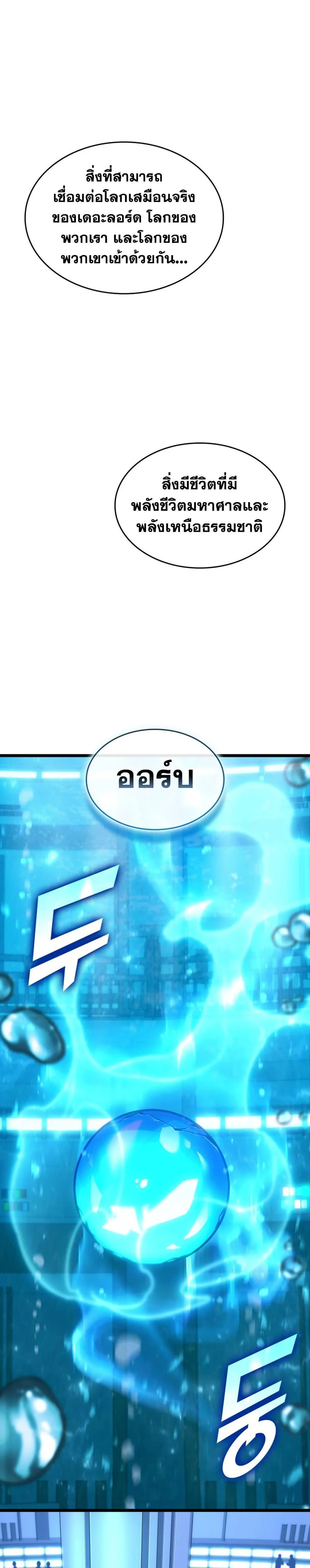 Return of the SSS-Class Ranker ตอนที่ 162 page 34