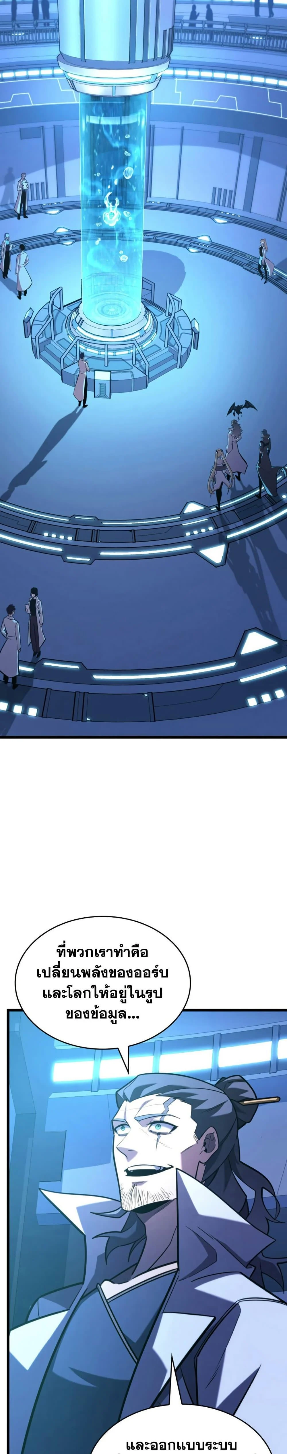 Return of the SSS-Class Ranker ตอนที่ 162 page 35