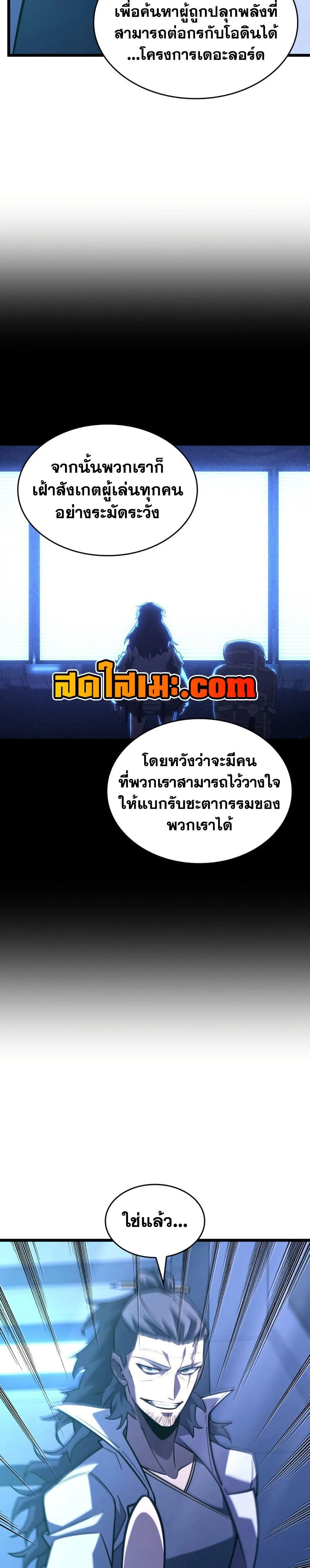 Return of the SSS-Class Ranker ตอนที่ 162 page 36