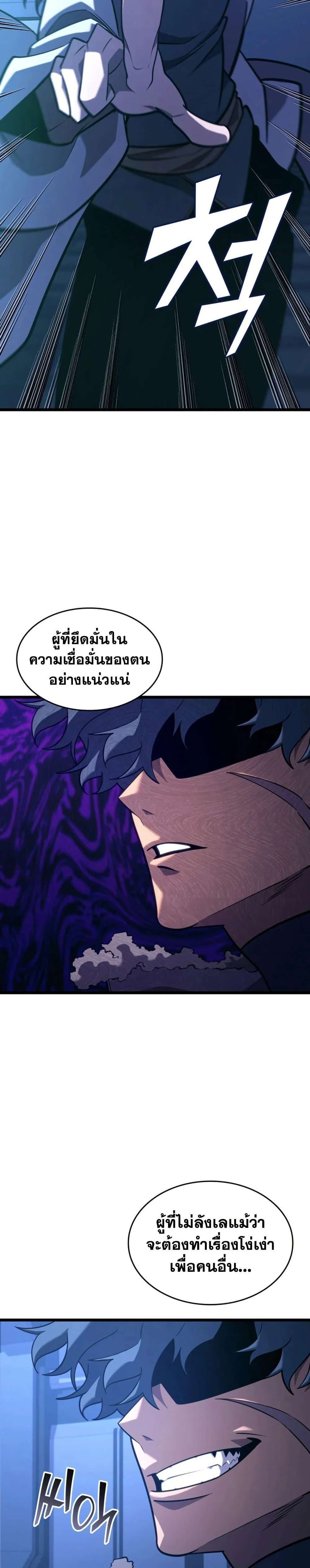 Return of the SSS-Class Ranker ตอนที่ 162 page 37