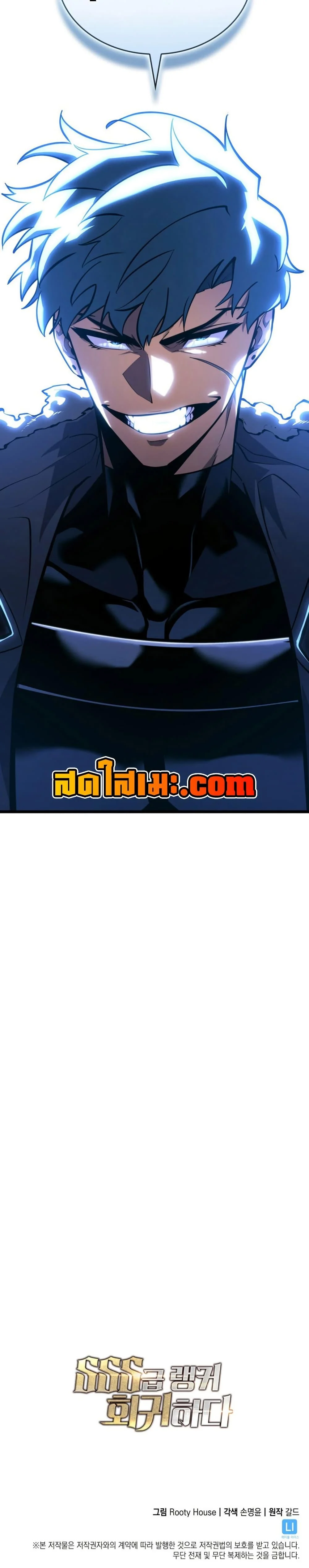 Return of the SSS-Class Ranker ตอนที่ 162 page 39