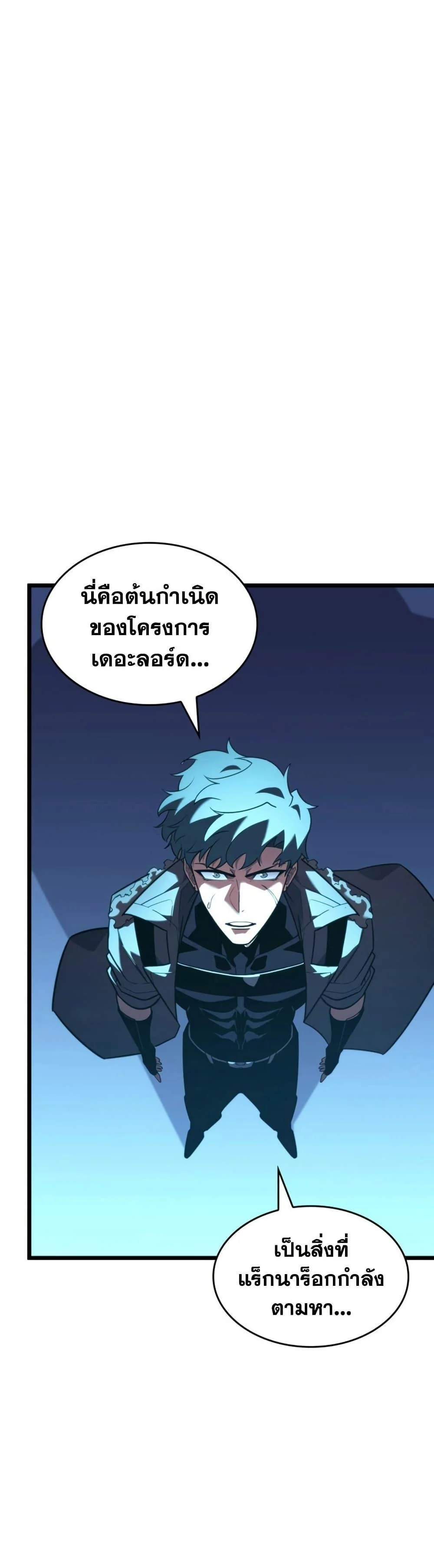 Return of the SSS-Class Ranker ตอนที่ 163 page 2