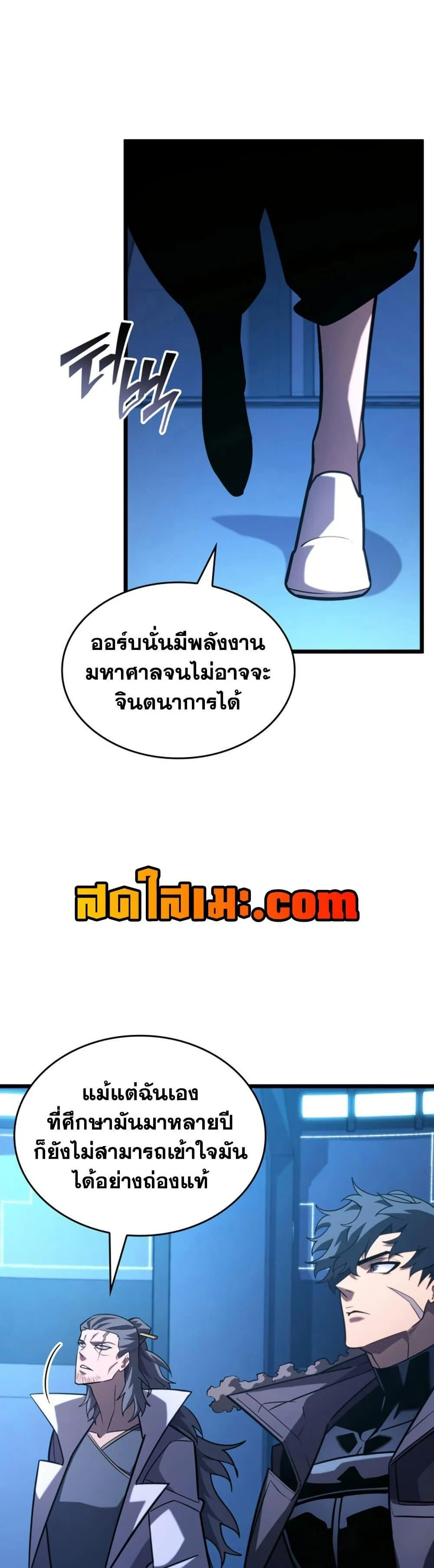 Return of the SSS-Class Ranker ตอนที่ 163 page 4