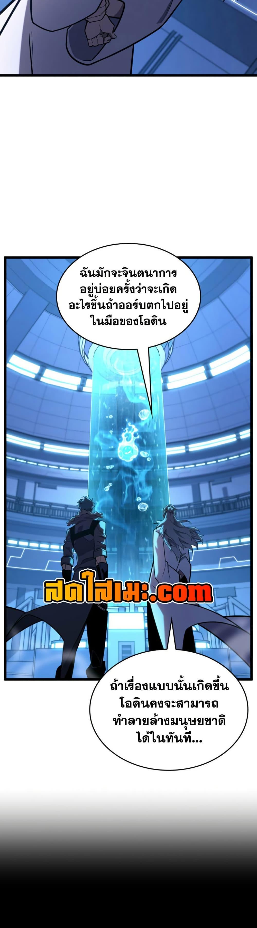 Return of the SSS-Class Ranker ตอนที่ 163 page 7