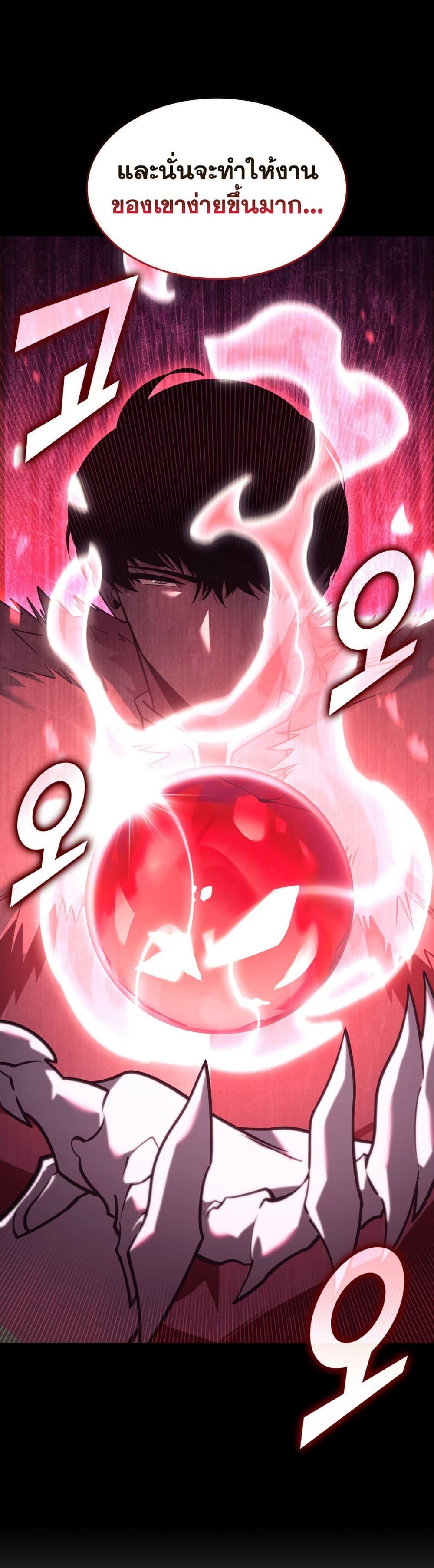 Return of the SSS-Class Ranker ตอนที่ 163 page 8