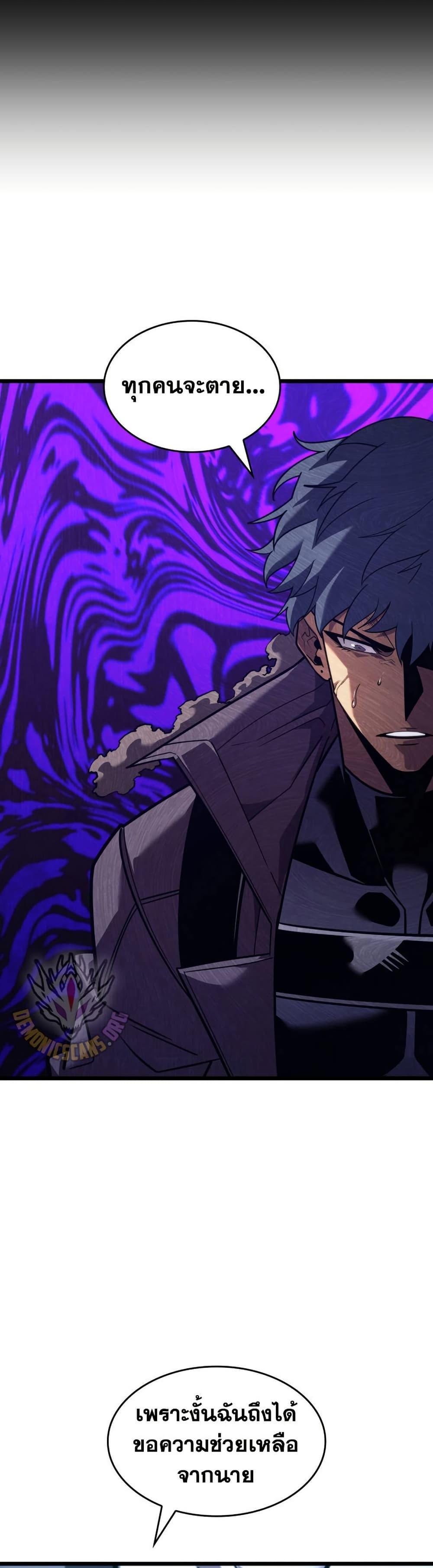 Return of the SSS-Class Ranker ตอนที่ 163 page 9