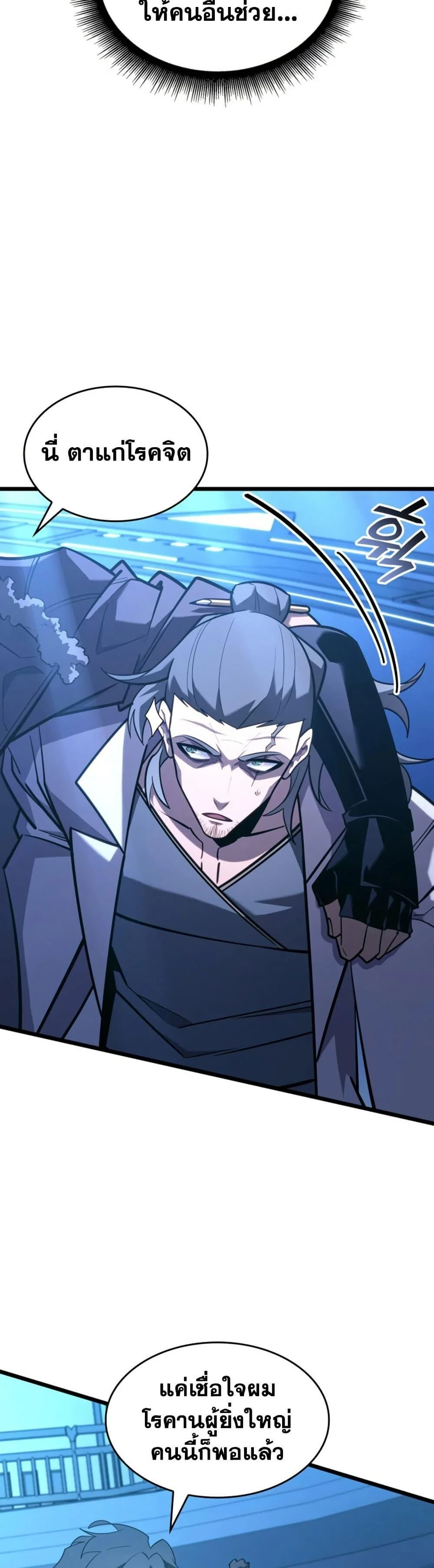 Return of the SSS-Class Ranker ตอนที่ 163 page 14