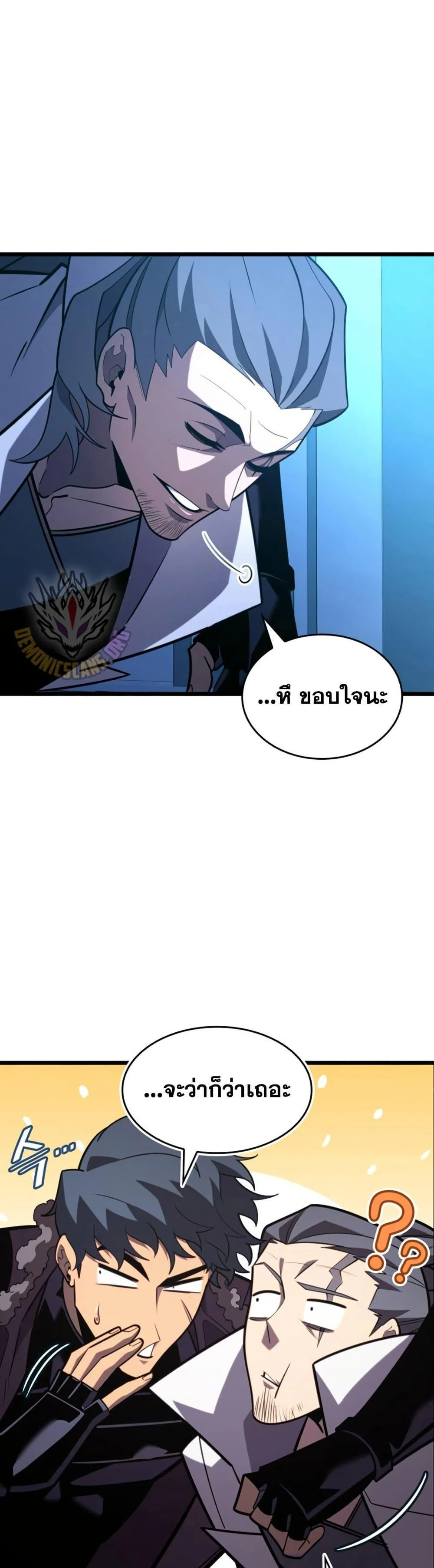 Return of the SSS-Class Ranker ตอนที่ 163 page 16