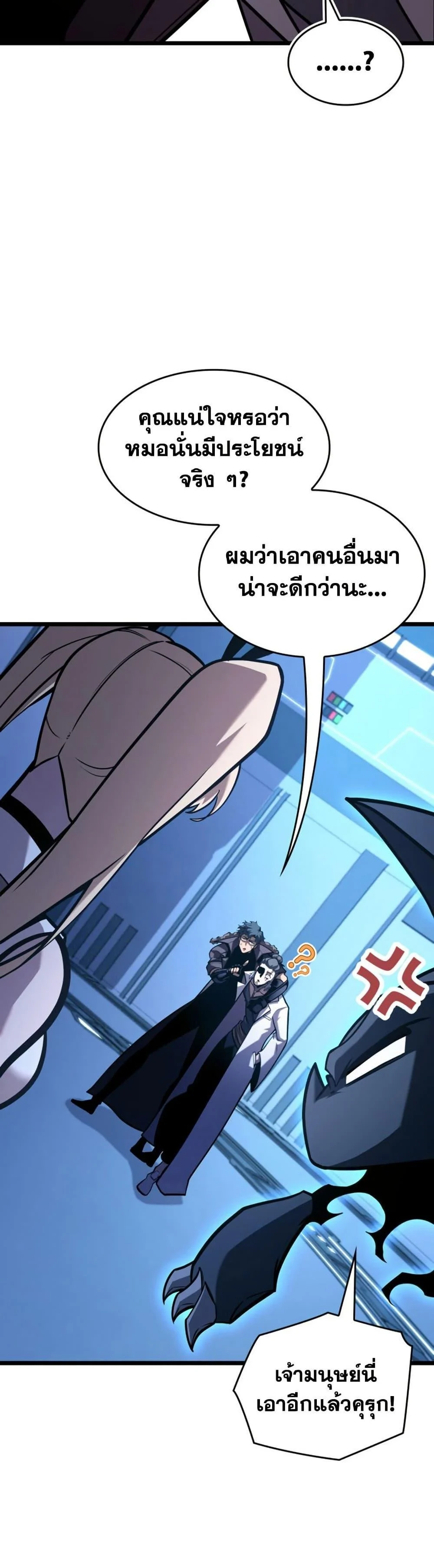 Return of the SSS-Class Ranker ตอนที่ 163 page 17